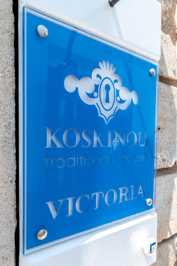 Victoria - Koskinou Traditional House Екстериор снимка
